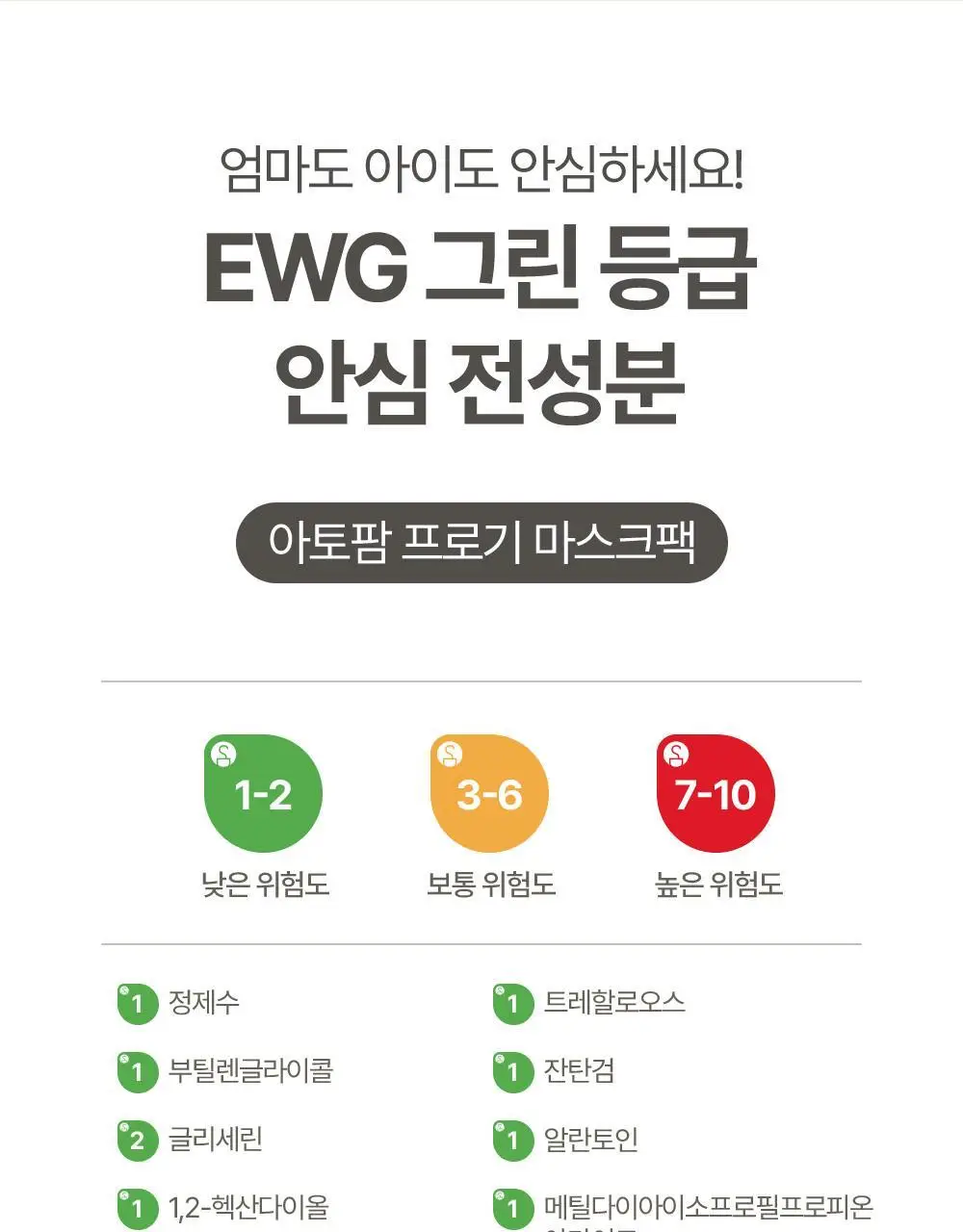 [만4~10세용] 아토팜 키즈 마스크팩 5매 3종 택1 상세페이지 66
